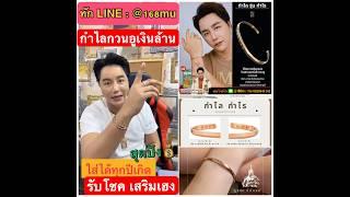 กำไลกวนอูเงินล้าน เสริมโชคของคุณให้ปังตลอดปี #ริวจิตสัมผัส #เลขเด็ด #หวย #ข่าวบันเทิง #ข่าวดารา