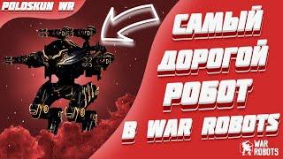 ULTIMATE ARES ПРОСТО СУПЕР! | War Robots