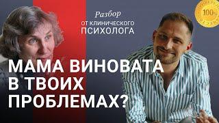 Разоблачение ПСИХОЛОГА| Вина мамы| Травмы нет