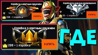 БЕСПЛАТНЫЙ ФАРМ КОРОН WARFACE. БЫСТРЫЙ КАЧ ОПЫТА ВАРФЕЙС