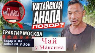 Самый дешевый китайский курортный остров. Почему сюда все едут?