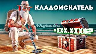 Отличное хобби для фарма | Гайд по Кладоискателю на GTA 5 RP (Majestic)