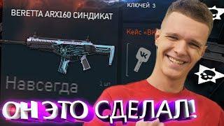 ОТКРЫВАЮ БОЛЕЕ 100 КЕЙСОВ "СИНДИКАТ" В WARFACE !!! - BERETTA ARX160 НАВСЕГДА!