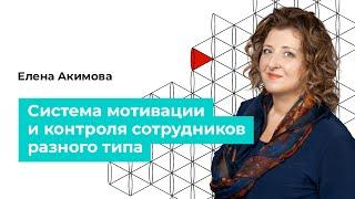 Вебинар. «Система мотивации и контроля сотрудников разного типа» — GAZ Campus