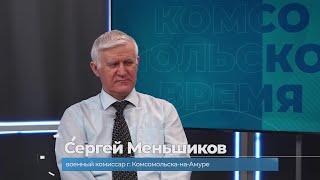 Гость студии военный комиссар Комсомольска о весеннем призыве