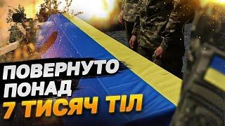 ТИСЯЧІ ТІЛ НЕМОЖЛИВО ІДЕНТИФІКУВАТИ! МОТОРОШНА ПРАВДА ПРО ПОВЕРНЕНІ ТІЛА ЗАГИБЛИХ