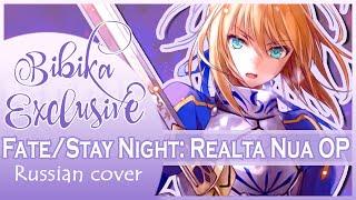 Fate/Stay Night: Realta Nua OP [Arcadia] Russian  Cover