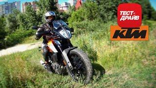 KTM 390 ADVENTURE [2020] / Полный ТЕСТ!