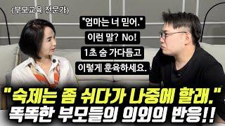 "공부 정서와 사회성이 높은 아이들은 모두 '이 말' 듣고 자랐어요." | 화내지 않고 훈육하는 방법 (임영주 작가)