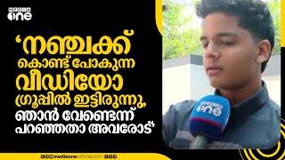 'നഞ്ചക്ക് കൊണ്ട് പോകുന്ന വീഡിയോ ​ഗ്രൂപ്പിൽ ഇട്ടിരുന്നു, ഞാൻ വേണ്ടെന്ന് പറഞ്ഞതാ അവരോട്'