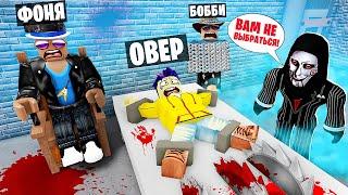 ВЫЖИВЕТ ТОЛЬКО ОДИН В ROBLOX