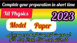 12 class Physics Model Paper 2023 | Karachi Board |Arif Homeschooling #modelpaper #karachiboard #xii
