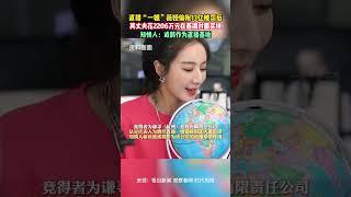 直播「一姐」薇婭偷稅13億被罰後，其丈夫花2206萬元在西湖對面買地，知情人：或將作爲直播基地