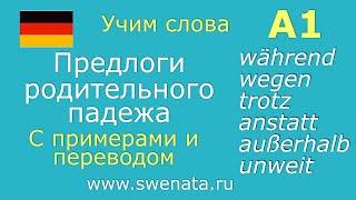 А1 I Предлоги родительного  падежа  Genitiv I Грамматика