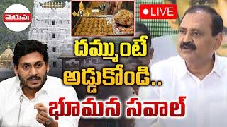 అడ్డుకోండి చూద్దాంLIVE | Bumana Karunakar Reddy Press Meet | YS Jagan | Tirumula | Merupu Tv