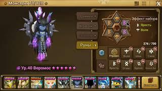 Summoners war: руны