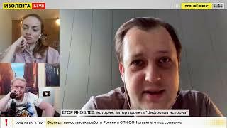Егор Яковлев,Историк,автор проекта Цифровая история 12 04 2022