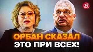 Жесть! Орбан ПРЕДСКАЗАЛ КРАХ РФ. Матвиенко ПОДСТАВИЛА Путина. Кремль готовит россиян к "ПОБЕДЕ"