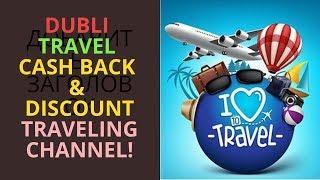 Dubli Travel Cash Back & Discount Traveling Channel!