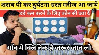 शराबी मरीज को कोन सी Analgesic दवा दे सकते हैं  Can We Give Paracetamol To Drunk Patients