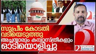 ക്രിസ്ത്യൻ  സഭകളുടെ  നികുതി വെട്ടിപ്പ് പൊളിച്ച് സുപ്രീം കോടതി l Supreme Court  Nuns & Priests