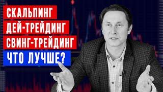 5 стилей торговли - как грамотно выбрать свой? Плюсы и минусы разных торговых стилей