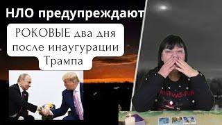 Договор Трампа и пУТИНА об Украине. Гадание ТВ.