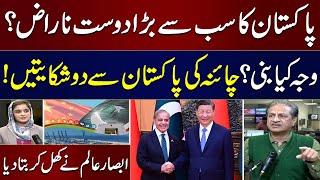 Why China Is Upset With Pakistan? | Absar Alam's Shocking Revelations | SAMAA TV