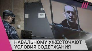 Навальному ужесточили условия содержания. Что такое ПКТ, куда посадили политика