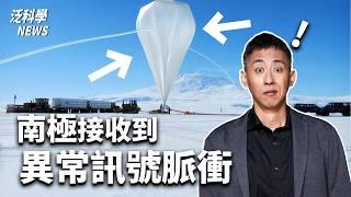 南極接收到異常訊號脈衝｜免插電聲音分離器登場！｜發現禁忌的恆星系統｜確定了！黑洞是這樣旋轉的！｜躺著賺？不，只是有AI當打工仔｜最適合打破尷尬的話題｜挑戰材料學的不規則晶體現身