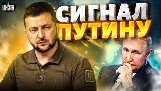 Тайный сигнал Путину. Зеленский зашифровал послание для Кремля