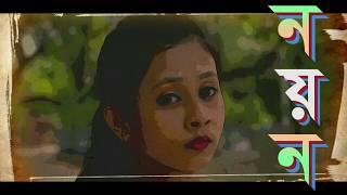 2019, Short-Film -"NAYAN" - Trailer... Directed by Himanish Dasgupta.