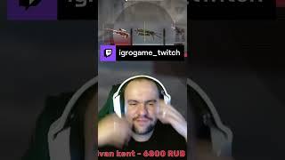 EPIC FAIL!!! #Twitch #igrogame #жадность #стрим