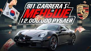 PORSCHE 911 авто на заказ из Кореи меньше 12 000 000 рублей Вывозим все | Санкции