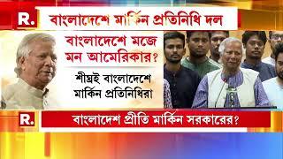 Bangladesh News| সেন্ট মার্টিব দ্বীপে নজর আমেরিকার?  হাসিনা সরতেই কেন সফর ?