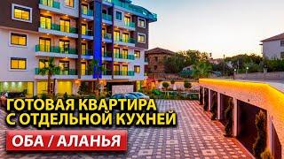 Недвижимость в  Алании от собственника / Квартиры в Турции /  Дом в Турции