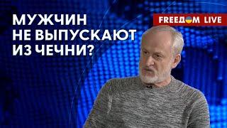 ️ ЗАКАЕВ на FREEДОМ: В Чечне мужчинам НЕ ВЫДАЮТ загранпаспорта! У "КАДЫРОВЦЕВ" – большие потери