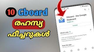 10 Google Keyboard Hidden Features | GBoard Tips and Tricks [Malayalam]