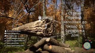 Как дюпать бревна в Sons of the forest