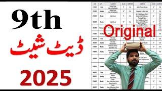 9th Date Sheet 2025, 9th Class Date Sheet 2025, Class 9th Date Sheet 2025, 9th Board Exams 2025