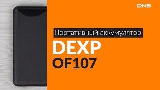 Распаковка портативного аккумулятора DEXP OF107 / Unboxing DEXP OF107