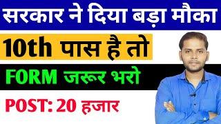 नया सरकारी JOB का मौका | New Vacancy 2024 December | Top 3 New Government Job Vacancy 2024