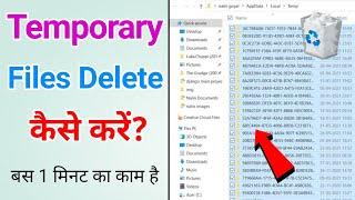 Laptop Pc se faltu files delete kaise kare | How to delete temporary files in computer window 10, 11