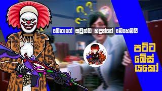 PUBG MOBILE SOUND BOOST SINHALA පට්ට බේස් එක්ක පබ්ජී ගහමු !