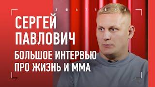 ПАВЛОВИЧ: Хабиб, Волков, Анкалаев, тот самый переводчик, уличное воспитание, ВДВ, ответ по Ермолову