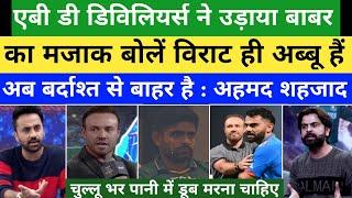 AB de Villiers made fun  of Babar and Pakistan team | Ind Vs Pak Match | Virat Kohli |pak reaction