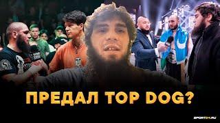 РЕГБИСТ назвал его БЕСПРЕДЕЛЬЩИКОМ: ушел из TOP DOG в HARDCORE / АЛЫЙ ЗВЕРЬ: вся ПРАВДА