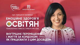 Третій день курсу «Емоційне здоров'я освітян: психологічна стійкість і турбота про себе»