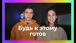 Самостоятельная жизнь // К чему надо быть готовым // Советы, Плюсы и минусы