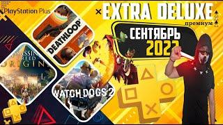 PS PLUS Extra Premium Сентябрь 2022 все игры